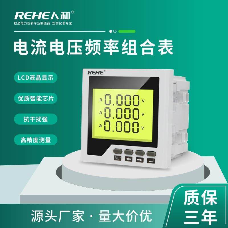 人和三相电流电压频率组合表多功能数显电表96*96嵌入式液晶仪表