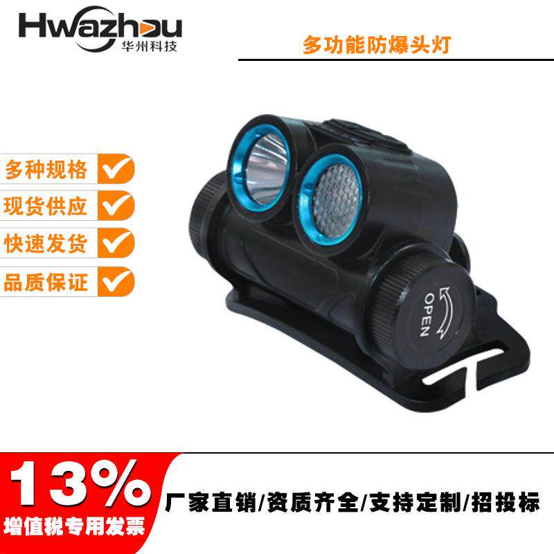 多功能防爆头灯SW2230双头泛聚光分体式HZ5135微型手电筒防水