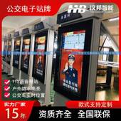 智能公交电子站牌生产不锈钢候车亭超薄款 语音报站公交站台