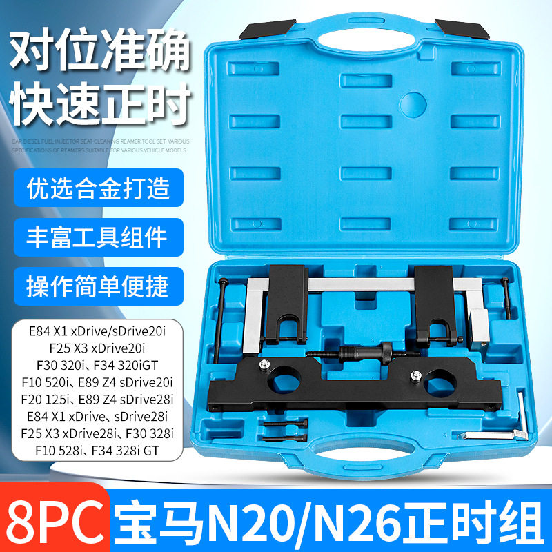 BMW宝马N20N26发动机正时工具3系5系525X1X3凸轮轴固定链条张紧器