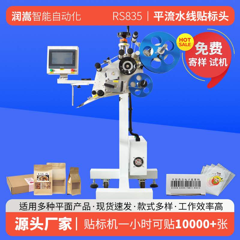未折叠包装纸盒平面流水线贴标头全自动平面贴标头洗涤用品标签机