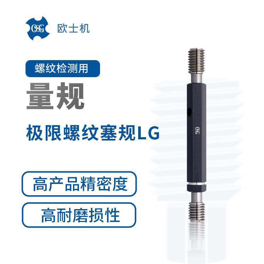 量规欧士机OSG极限螺纹塞规LG量规LG锥管螺纹量规TG标准SG,鲜花速递/花卉仿真/绿植园艺,割草机/草坪机,淘宝优惠券,粉丝福利购,淘宝优惠卷