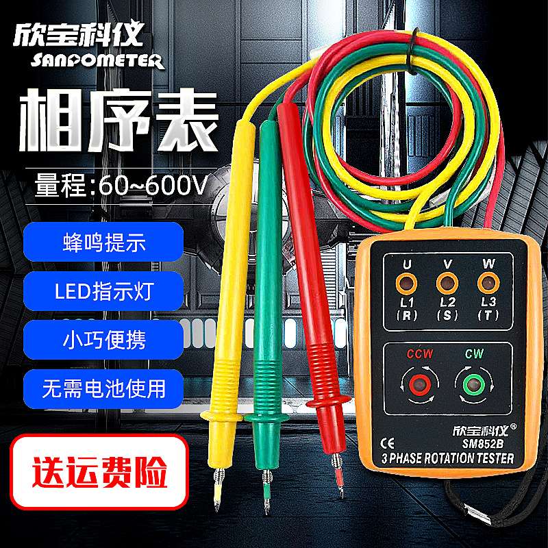 深圳SAMPO欣宝科仪SM852B 相序表 SM-852B相序计 相序仪