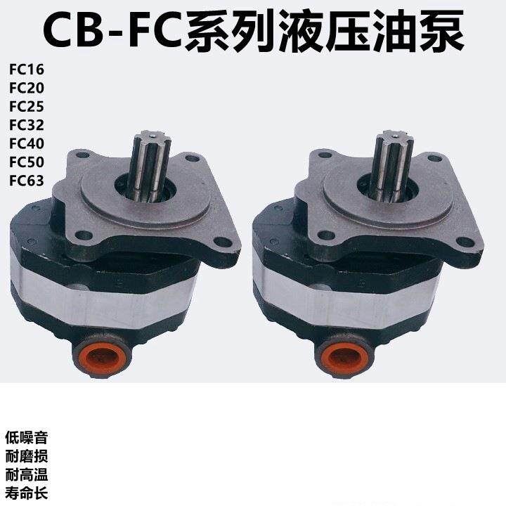 齿轮泵液压泵油站液压油泵小铲车泵CB-FC20/25/32/40/50/63液压站
