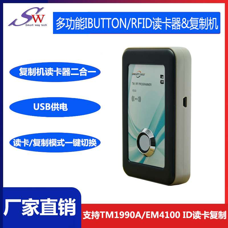 ID门禁卡读卡复制一体机 适用TM1990 EM4100 TK4100只读卡