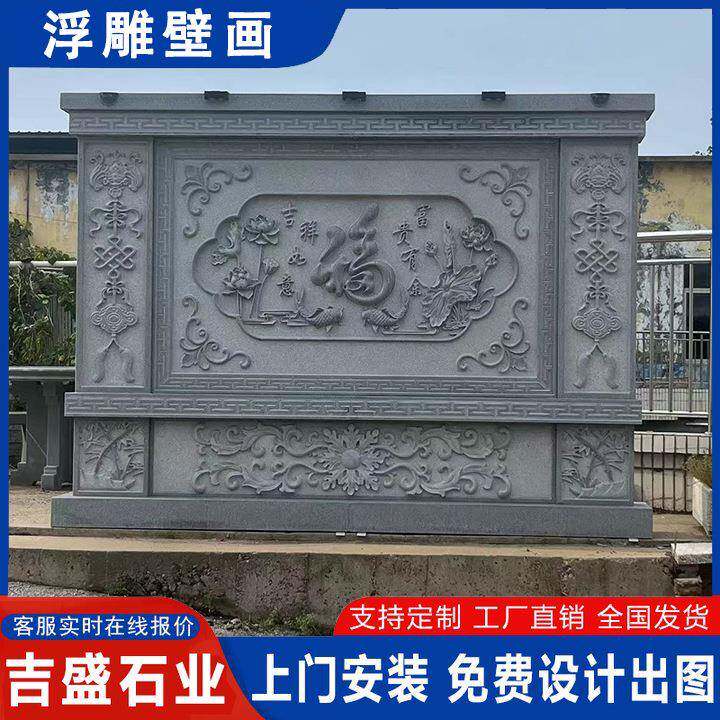 庭院青石浮雕福字迎门墙四合院屏风照壁影壁墙梅兰竹菊浮雕壁画