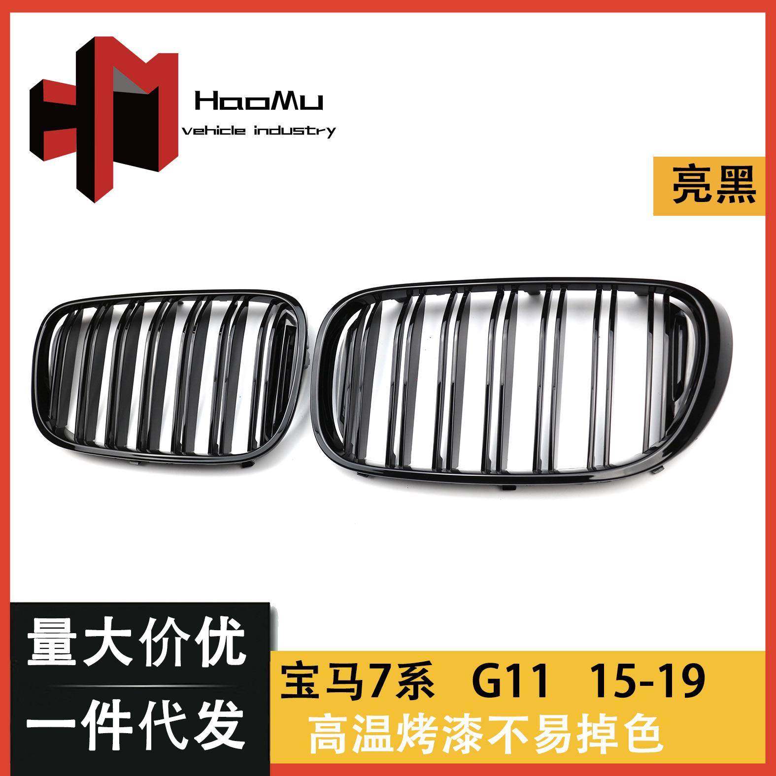 适用于宝马新7系G11G12G13改装双线款亮黑哑黑中网进气栅格