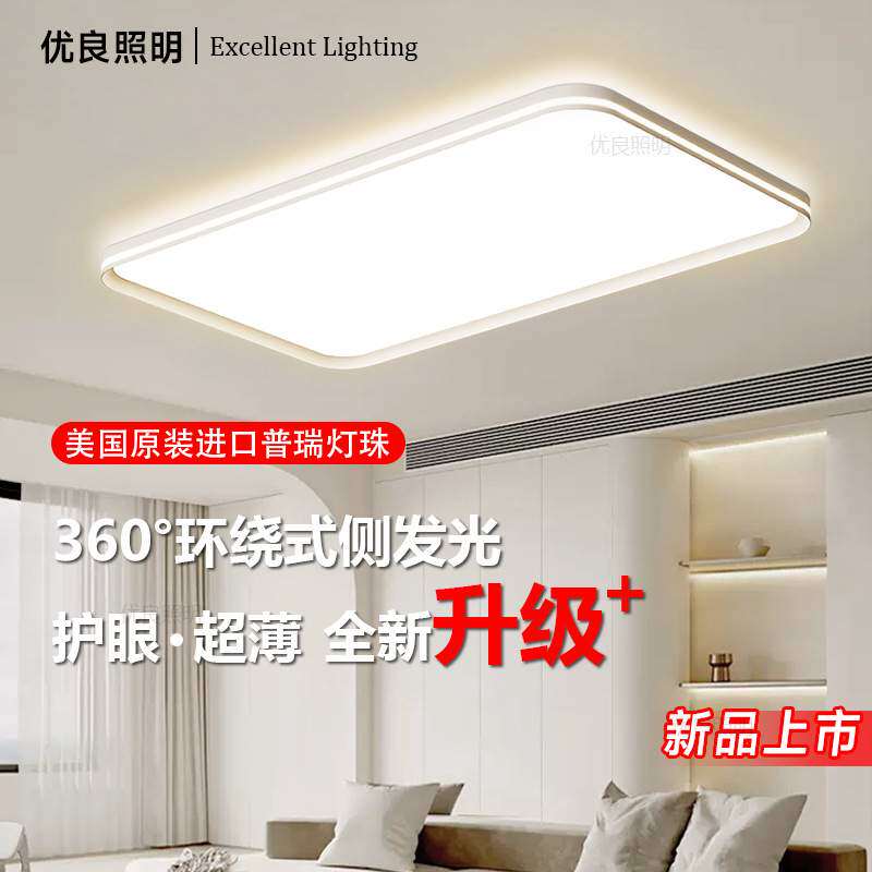 环绕式侧发光无缝全光谱护眼吸顶灯客厅高亮现代简约中山全屋灯具