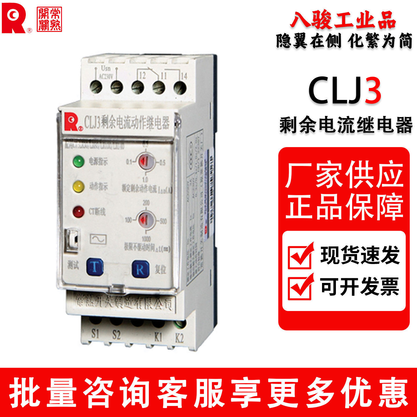常熟开关CLJ3剩余电流动作保护继电器100250400630A0.1AUW