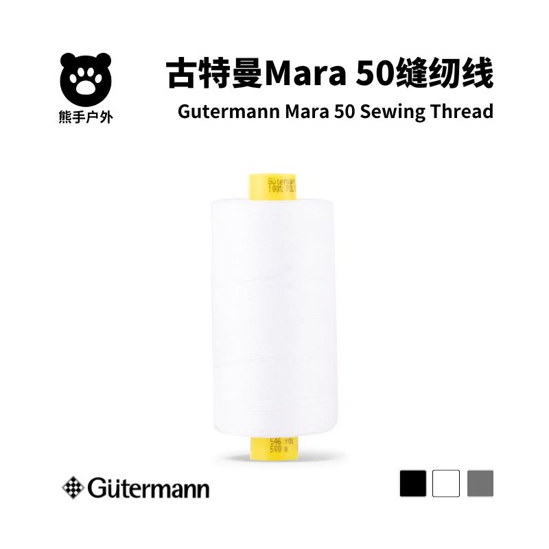 古特曼缝纫线 Mara 50 gutermann手缝线缝纫机线户外布料粗苯面料