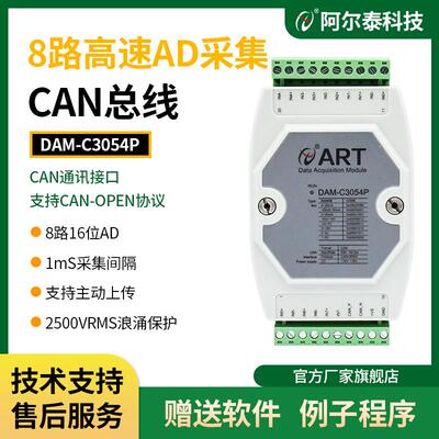 CAN总线模拟量采集模块DAM-C3054P电压电流高速1K采集频率8路同步