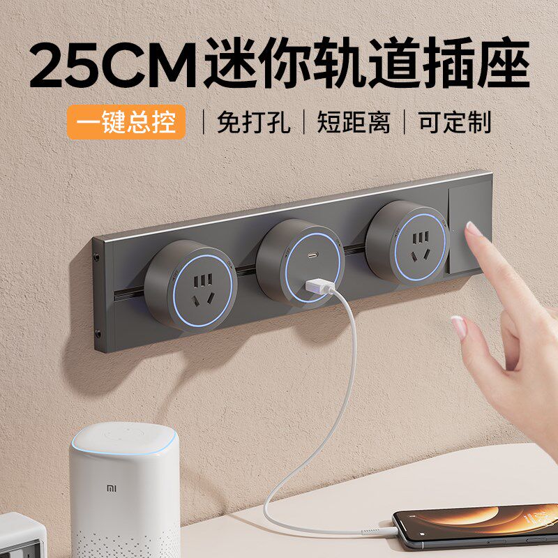 免打孔迷你可移动轨道插座mini左y右接线床头电力导轨插排25cm30c
