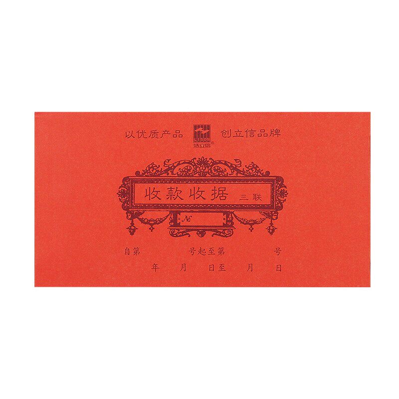 包邮48-810-3U百万位三联今收到收款G收据单栏50份优质高级易撕5
