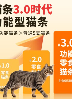 猫条100支整箱功能性猫咪零食罐头营养成猫幼Q猫湿粮补水增肥发腮