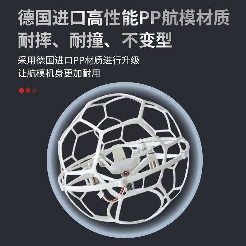 足球无人机比赛球型遥控s航模空中四轴无人机青少年培训全国竞赛
