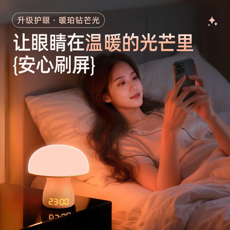 刷手机护眼灯神器卧室牀r头伴睡小夜灯睡前助眠无蓝光充电可携式