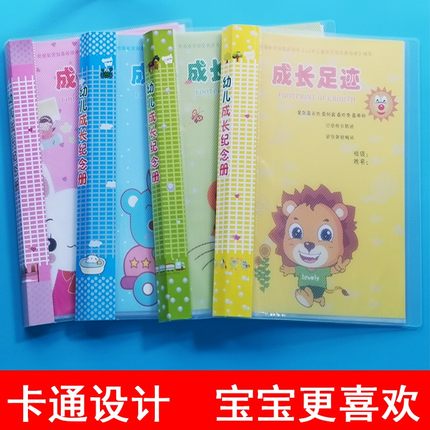 幼儿成长档案成长纪念册s幼儿园成长记录册插页儿童成长册成长足
