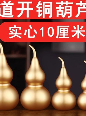 大号不开口闭口纯铜实心葫芦随身携D带家居摆件客厅玄关桌面装饰