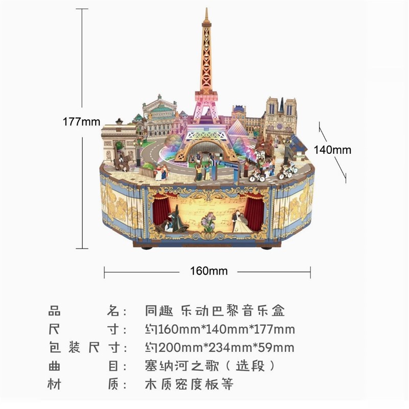 同趣云屏乐舞拼装八音盒diy手工可旋转音乐Q盒积木创意女孩礼物