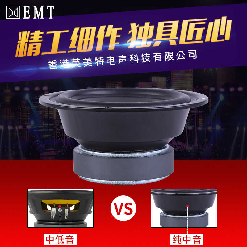 中音喇叭4寸5寸6寸65寸三分频家用音箱音响大功U率8欧纯中音喇叭