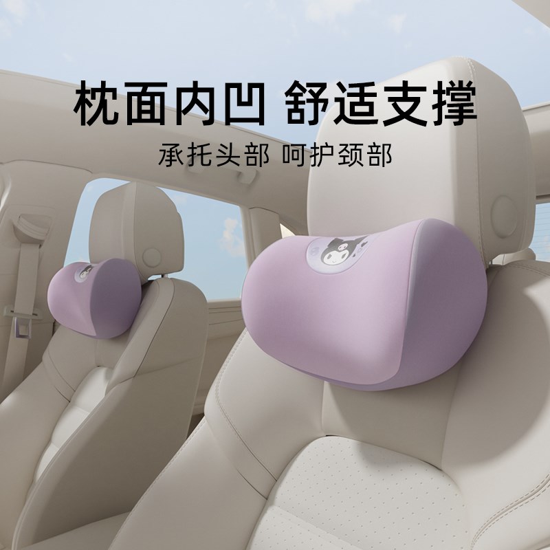 库洛米汽车头枕h护颈枕车载座椅靠枕主驾驶高级头枕腰靠套装新款