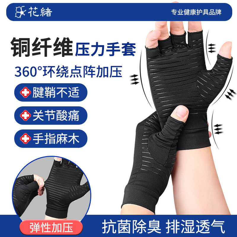 压力手套铜离子防滑手指关节变形C肿大疼痛护具缓痛抗浮肿康复护