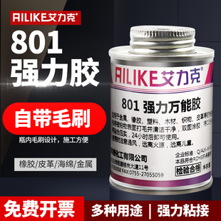 艾力克801强力万能胶粘皮革海绵r的黄胶 强力粘接金属塑料胶粘剂
