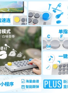 口袋音乐键盘Pluls光遇钢琴玩具随身乐器midi电子琴儿童生日礼物