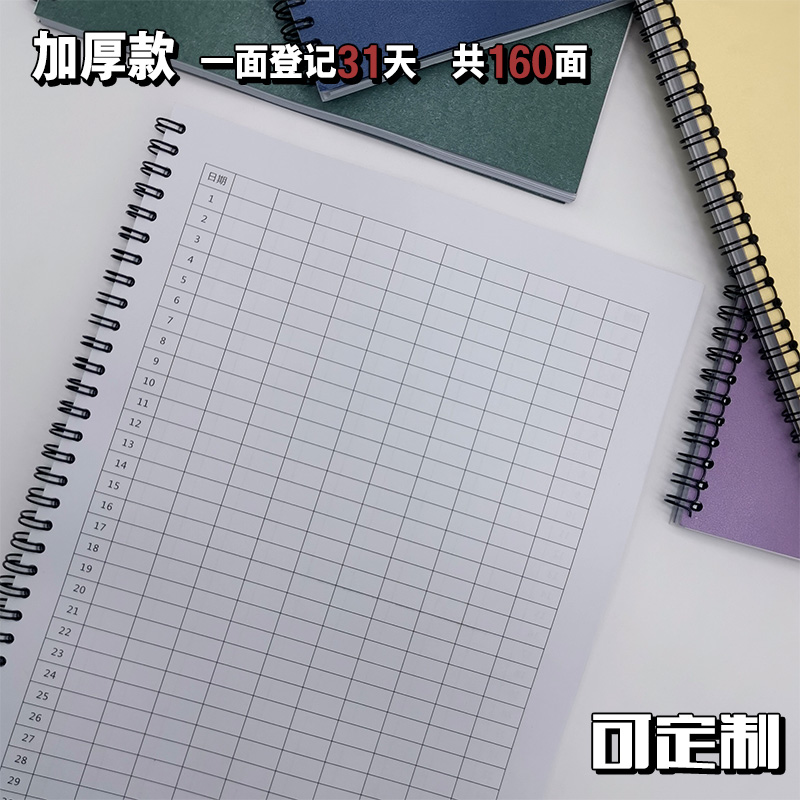 31天表格本记账本记工i本每月账目记录本A4集计用纸万能记账出入
