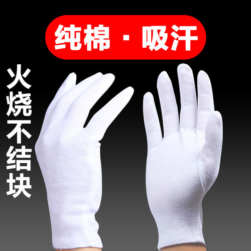 白色纯棉手套礼仪全棉布纱线工作业接待文玩手套盘珠Y司机珠宝加