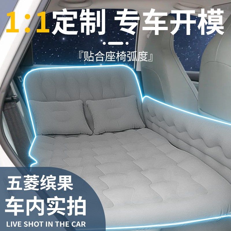 2024款五菱缤果车载充气床垫汽车后排后备箱P专用睡垫睡觉神器五