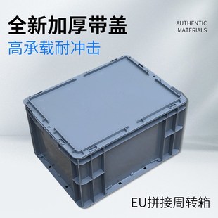 拼接全盖EU箱养殖箱周转箱加y厚长方形乌龟缸加盖工具收纳箱物流