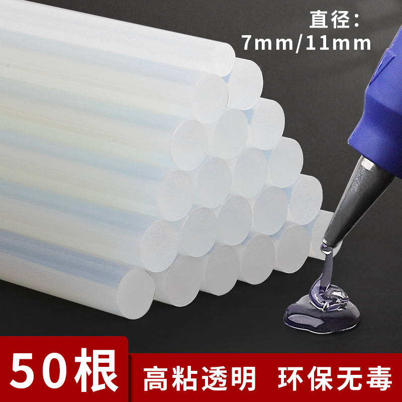 手工透明热熔胶棒热熔胶条 热熔胶枪棒强力高粘环N保塑料棒7mm11m