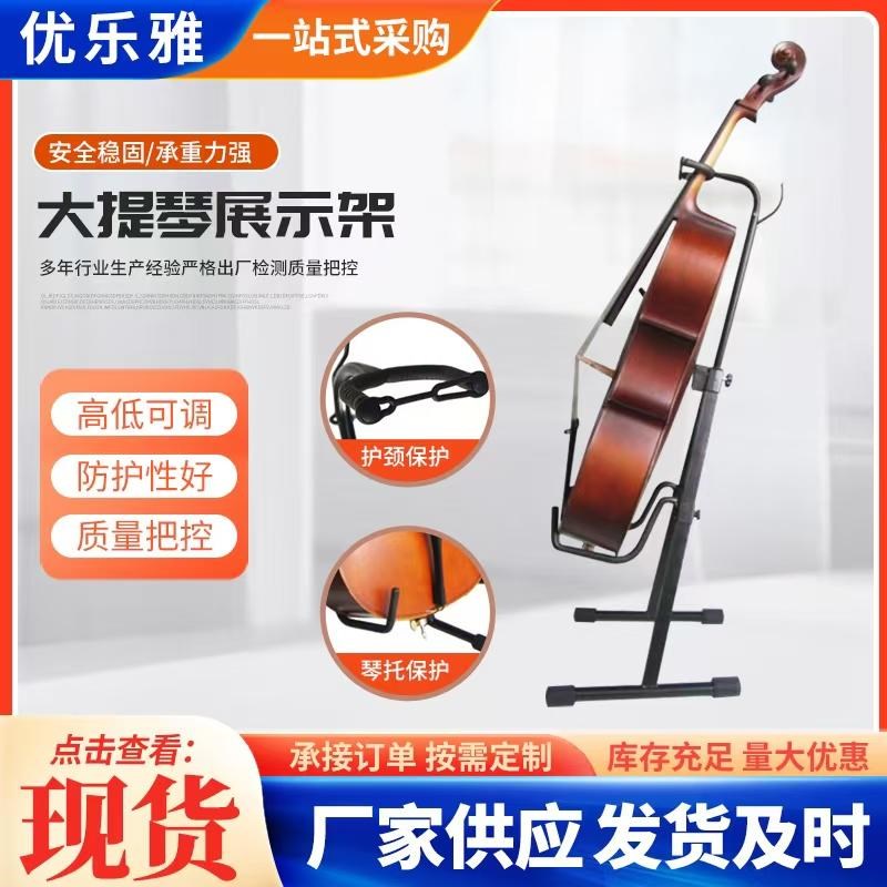 大提琴架子立式支架落地展示架放置可调高O低多功能升降琵琶包邮