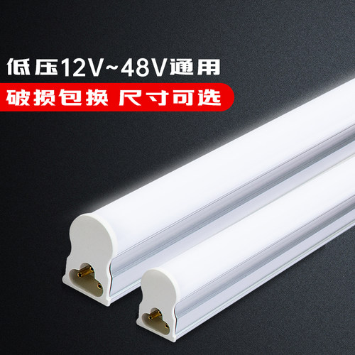 T5低压led灯管超亮交流直流可串接F12V48V通用一体化日光灯