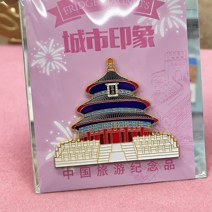 北京特色天坛g地标建筑文创金属磁性冰箱贴留言旅游纪念品创意礼