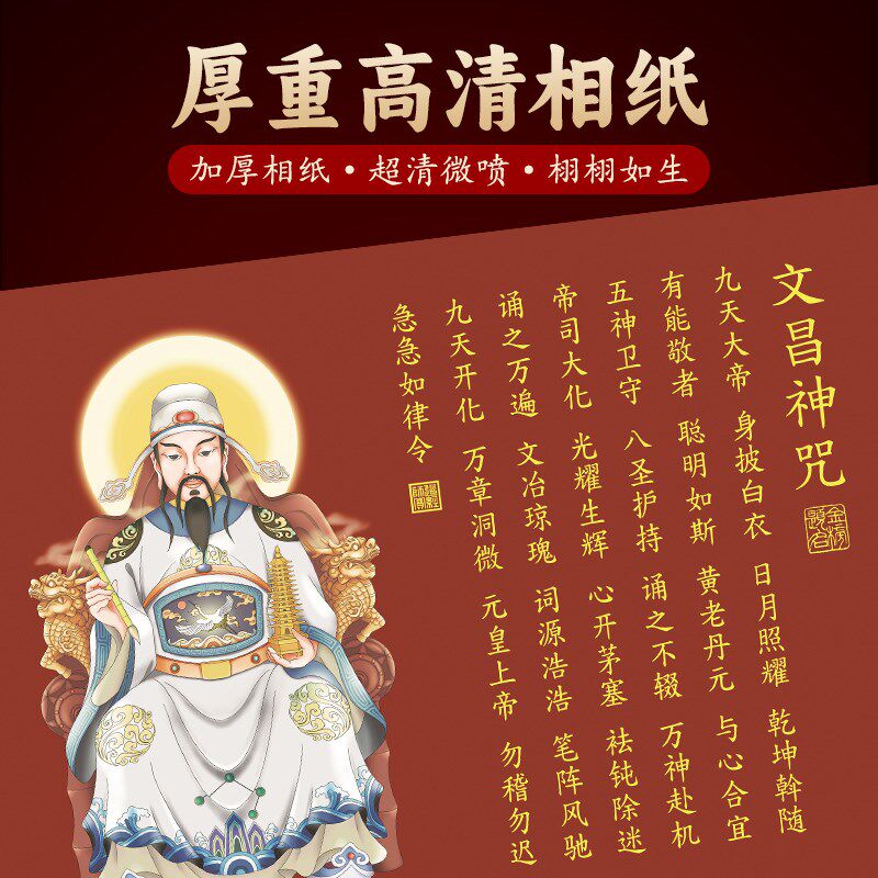 道家文昌帝君聪明咒n摆台画像文曲星神像逢考必过相框金榜题名挂