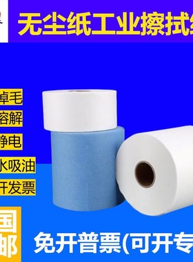 工业擦拭纸无尘纸白色蓝色rl无纺布吸水污不掉毛屑U清洁多用工业