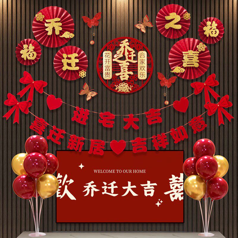乔迁之喜装饰客厅电视背景墙挂件新居布置对M搬家入宅仪式布置装