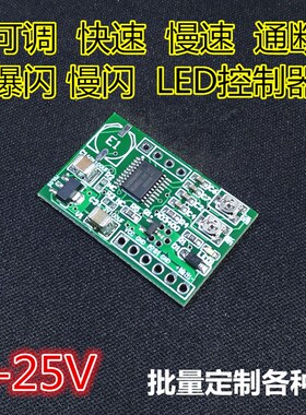 单LED爆闪灯控制器循环通断电路板模块3V 5V 9VO 12V 24V微型时间