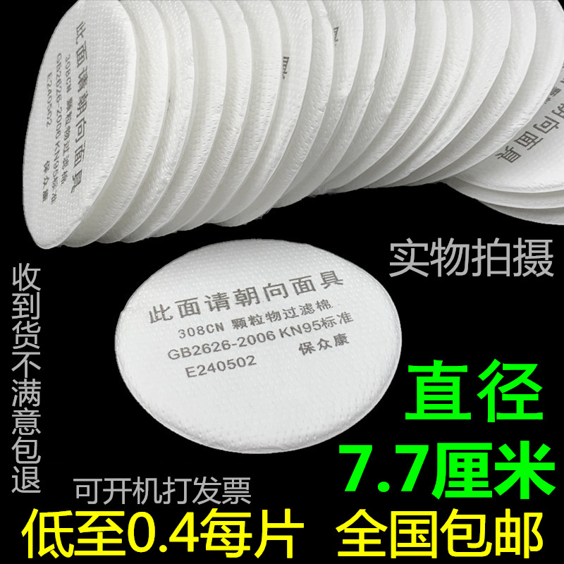 3N11cn过滤棉圆形颗粒物防y尘工业粉尘过滤纸配喷漆防毒面具滤芯