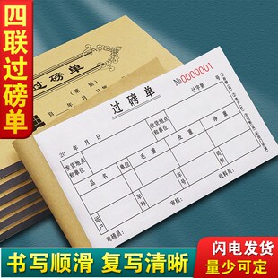 过磅单四联d建材地磅过泵收购单物资材料磅单卖粮磅码过榜码单收