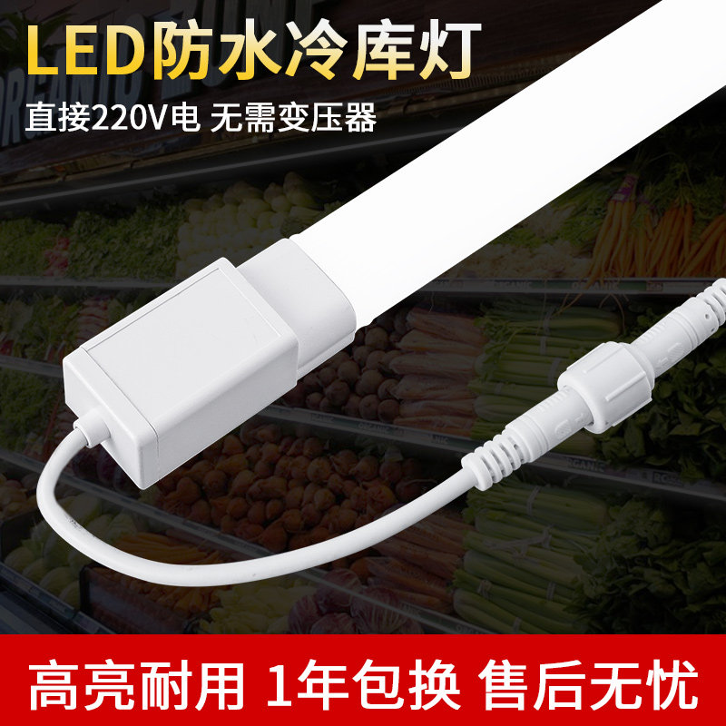 led冷柜专用照明灯n条风幕柜灯管冰箱冷藏点菜保鲜冰柜展示柜led