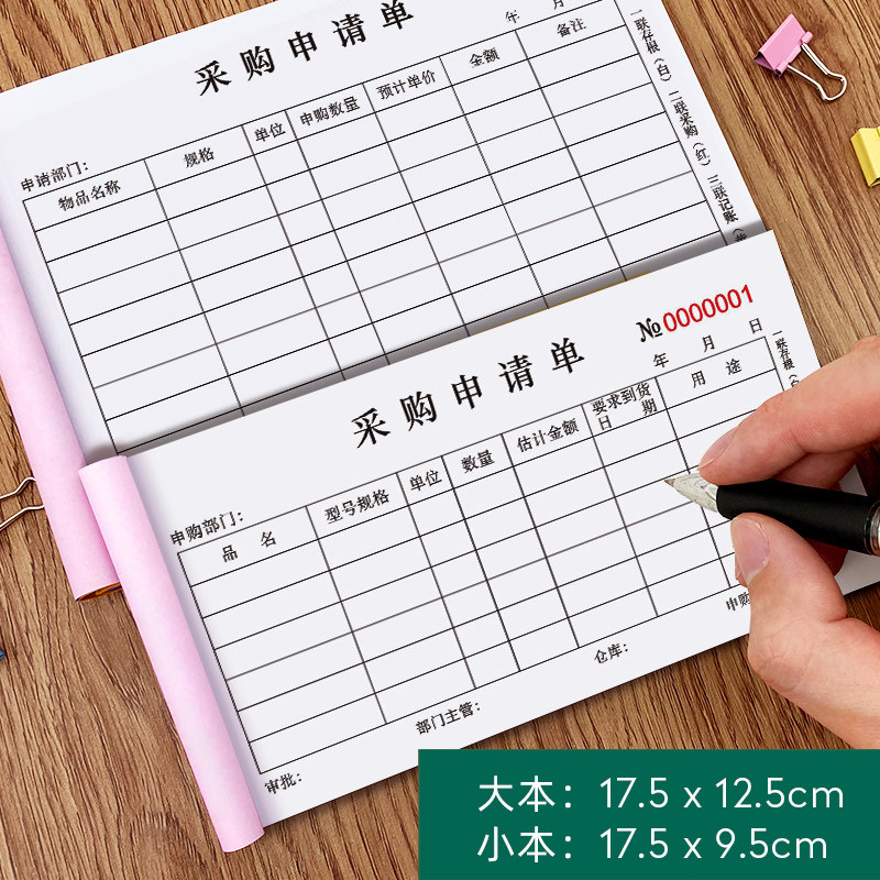 采购申请单二联三联生产材料领用单采购付款申请报销单据订做仓库