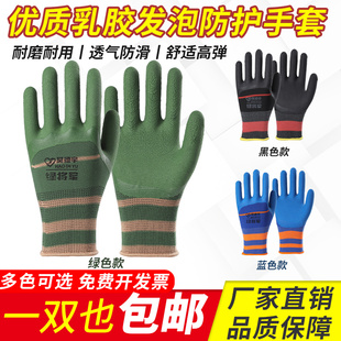 橡胶耐磨发e泡劳保手套乳胶透气男女防滑工作防护工地钢筋干活