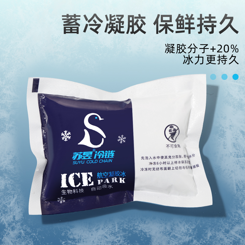 航空冰袋快递专用冷冻一次u性自吸水保鲜免注水反复使用生物生鲜