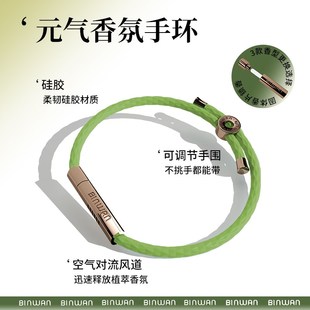 手链成人儿童驱蚊液贴挂 BinWaan香氛手环户外防护神器随身情侣款