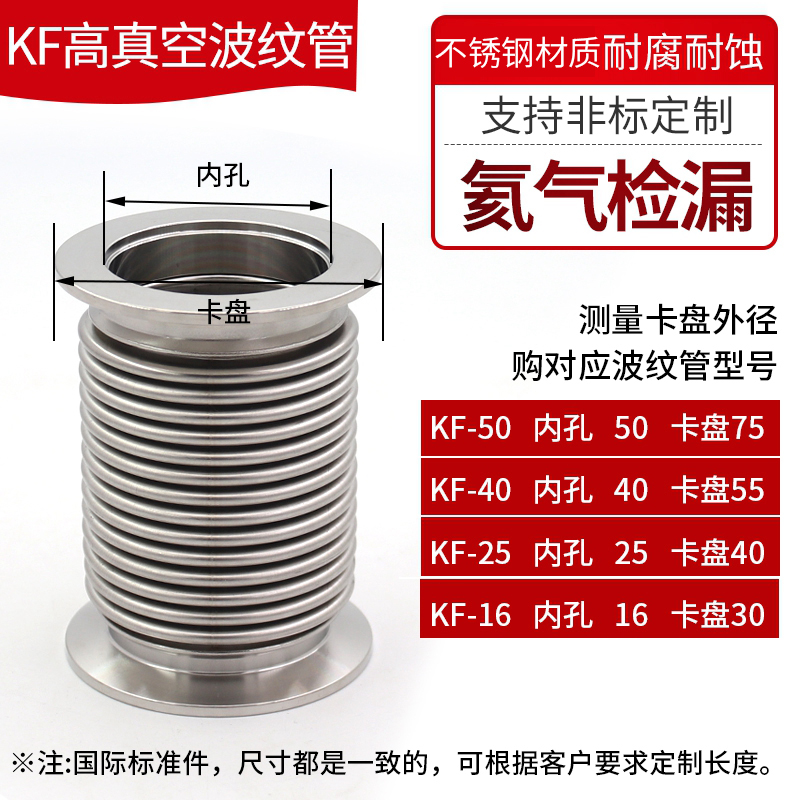 NW/KF真空波纹管KF16/25 /40/50 /6H3/80/100不锈钢304高真空软管