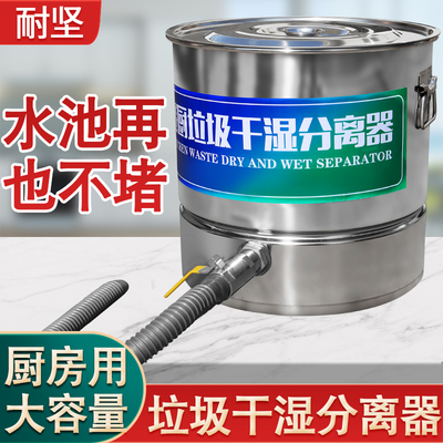 餐饮餐厨垃圾桶干湿油水分离器不锈钢厨房泔水R沥水器潲水油过滤