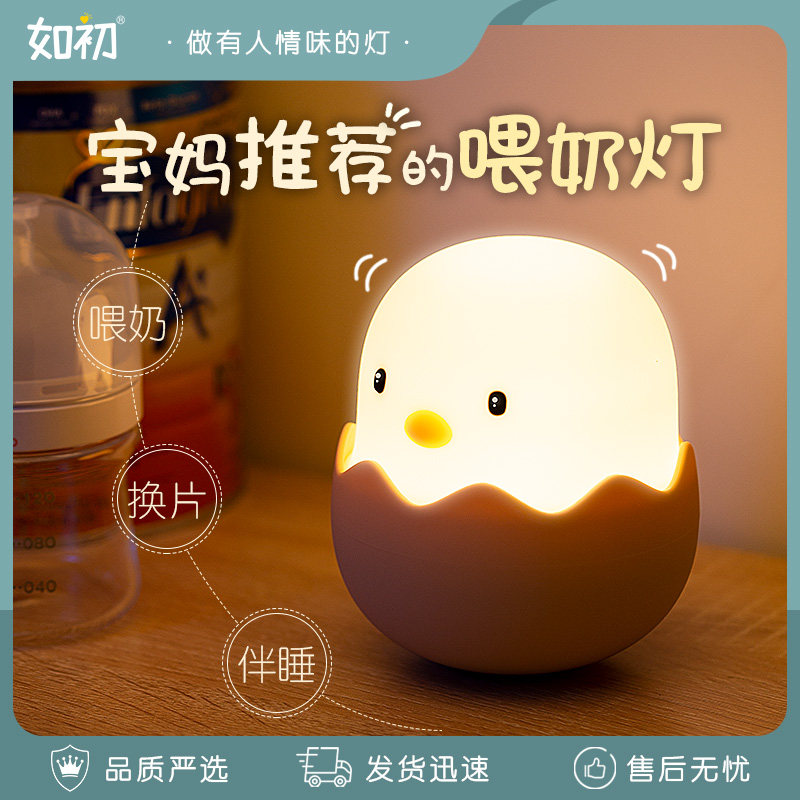 小鸡蛋壳鸡宝宝护眼小夜灯u床头母婴儿童哺乳喂奶卧室拍拍充电睡